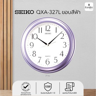 นาฬิกาแขวน ไซโก้ (Seiko) ขนาด 11.5นิ้ว รุ่น QXA327L