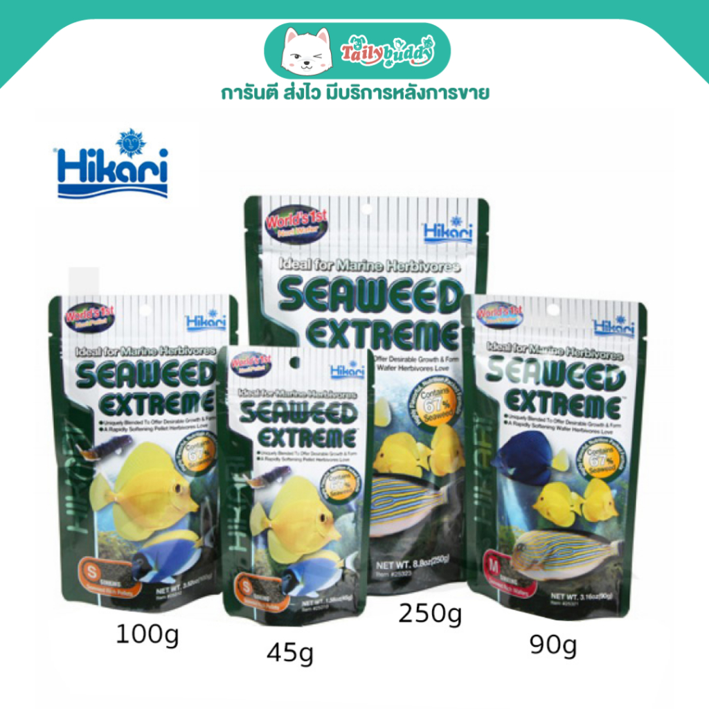 Hikari Marine SEAWEED EXTREME อาหารปลาทะเล ปลากินพืช กินสาหร่าย ปลาแทงค์ การ์ตูน เดมเซล ผีเสื้อ