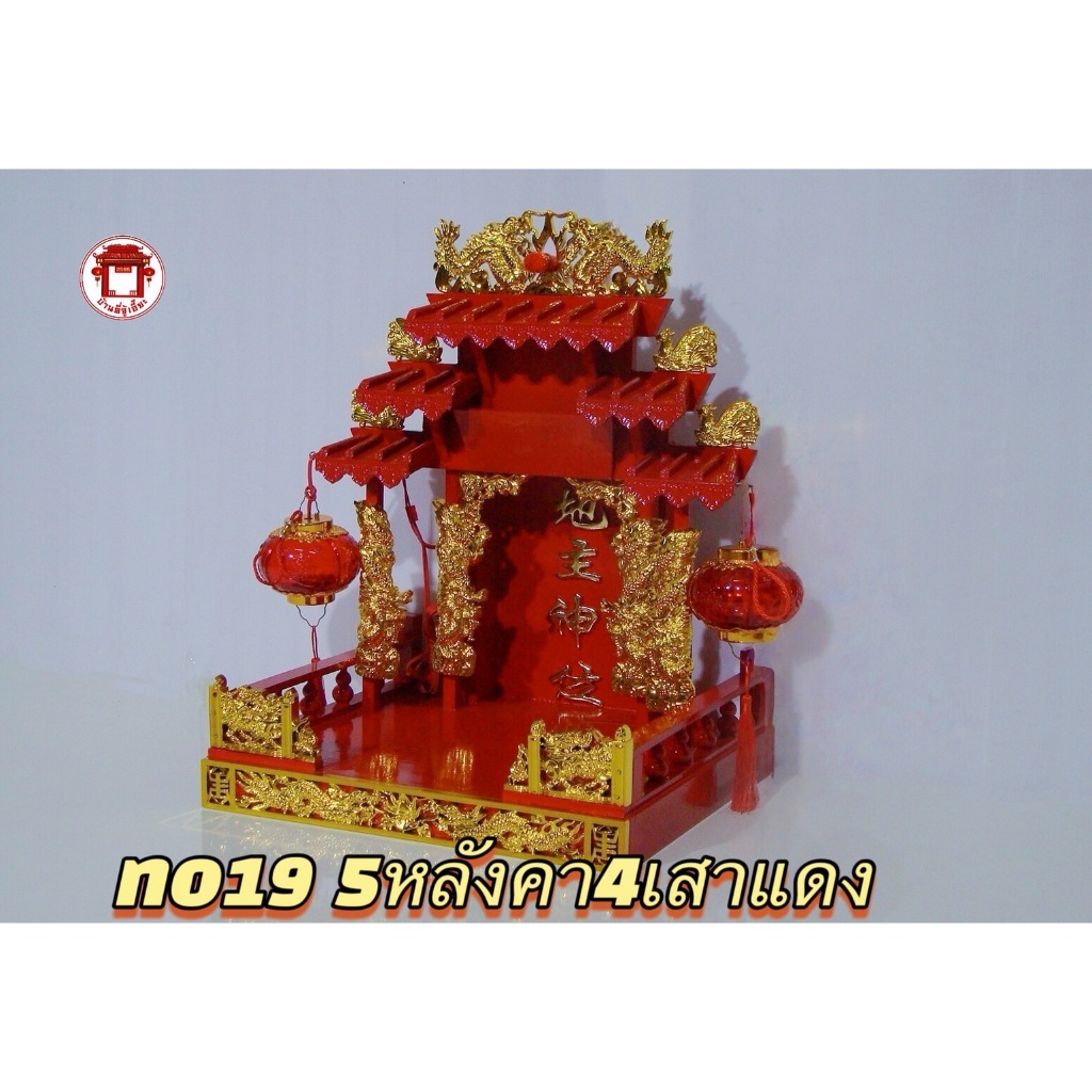 ศาลเจ้าที่ 18 นิ้ว 5หลังคา 4 เสา สีขาว - รูปที่ 5