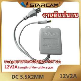 VSTARCAM DCอะแดปเตอร์ Adapter 12V 2A（สีขาว)(DC 5.5*2MM) สำหร…