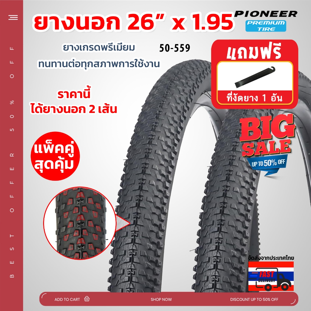 **ส่งในประเทศ** ยางนอกจักรยาน เสือภูเขา 26 x 1.95 (PC-173) ยางเกรดพรีเมี่ยม  ทนทานต่อทุกสภาพการใช้งาน ได้ทั้งหมด 2 เส้น