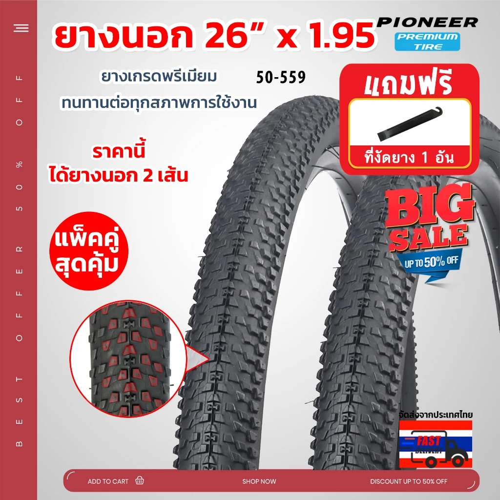 **ส่งในประเทศ** ยางนอกจักรยาน เสือภูเขา 26 x 1.95 (PC-173) ยางเกรดพรีเมี่ยม ทนทานต่อทุกสภาพการใช้งาน ได้ทั้งหมด 2 เส้น