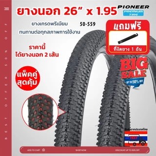 **ส่งในประเทศ** ยางนอกจักรยาน เสือภูเขา 26 x 1.95 (PC-173) ยางเกรดพรีเมี่ยม ทนทานต่อทุกสภาพการใช้งาน ได้ทั้งหมด 2 เส้น