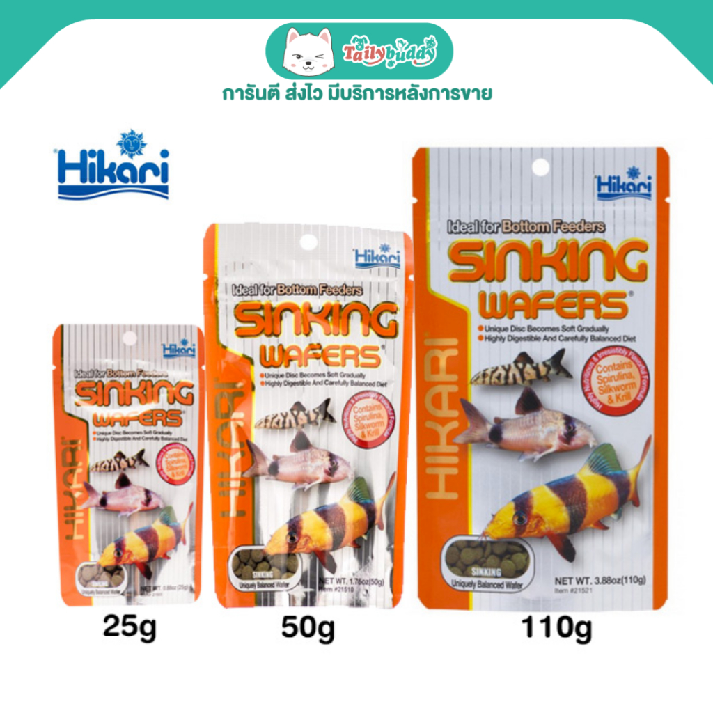 Hikari Sinking Wafers อาหารปลา ฮิคาริ สูตรผสมวิตามิน C เพิ่มภูมิต้านทาน สำหรับปลาหมู ปลาแพะ และปลาก้