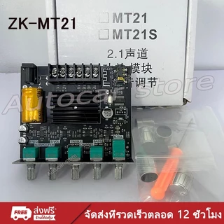 🔥ZK-MT21 แอมป์จิ๋ว TPA3116 2.1 ช่องบลูทูธ 5.0 เครื่องขยายเสียงซับวูฟเฟอร์ 50WX2 + 100W เครื่องขยายเสียงสเตอริโอเบส