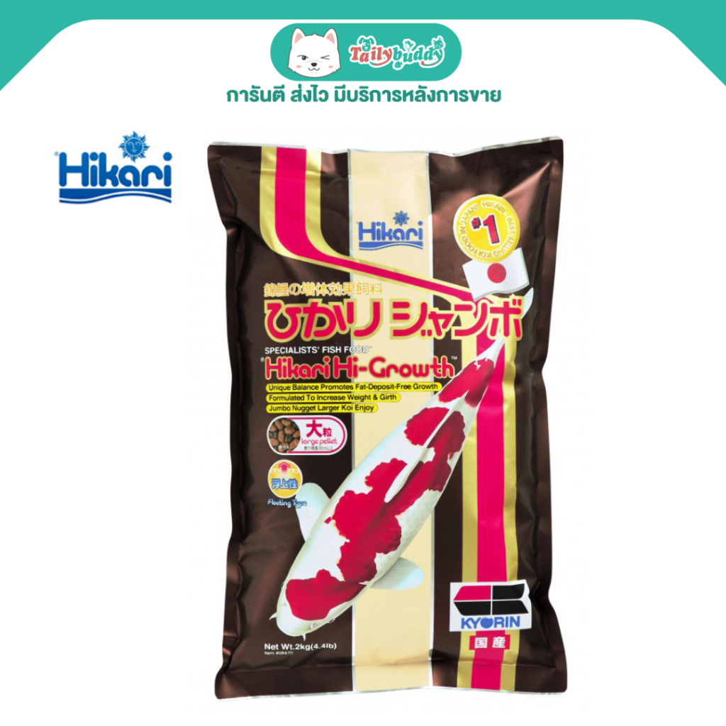 Hikari Hi-growth อาหารปลาสำหรับฤดูร้อนที่อุดมไปด้วยโปรตีน วิตามินและแร่ธาตุที่จำเป็น เม็ดใหญ่ ลอยน้ำ