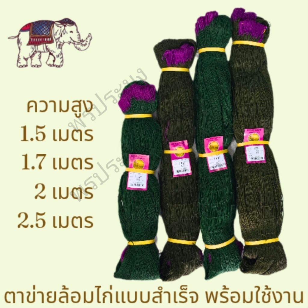 ตาข่ายล้อมไก่ อวนล้อมไก่ ตาข่ายกันสัตว์ ตราไดโนเสาร์ No.12 ขนาดตา 2.5 นิ้ว
