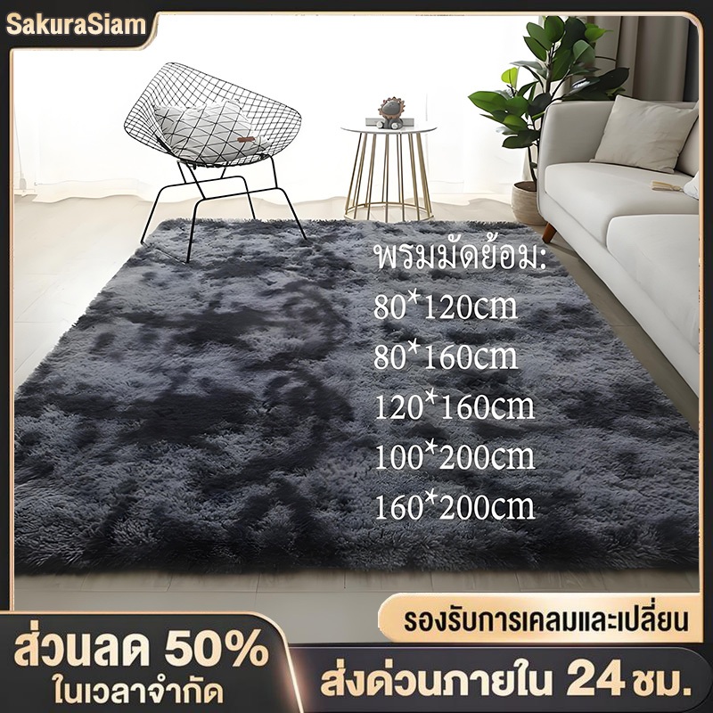 SKS🔥160x120 cm พรม พรมห้องนั่งเล่น พรมห้องนอน พมปูพื้นห้อง ผ้าปูพื้นพรมก พรหมปูพื้น ขนนิ่ม มีหลายขนาด ตกแต่งสวย COD
