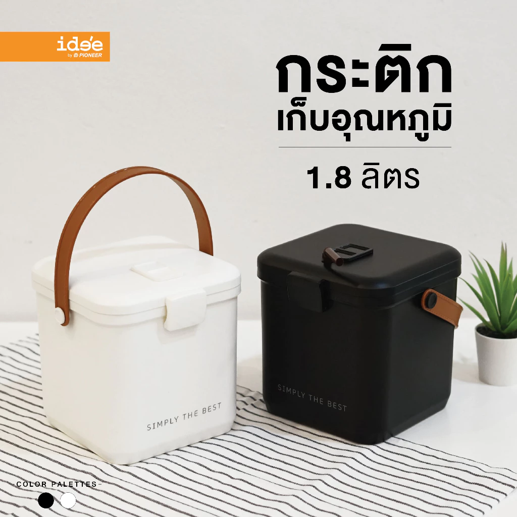 [New Arrivals] ide'e กระติกน้ำเก็บความเย็น กระติกน้ำพกพา (PN534) ขนาด 1.8 L. เก็บอุณหภูมิได้ 4 ชั่วโมง มีหูหิ้ว