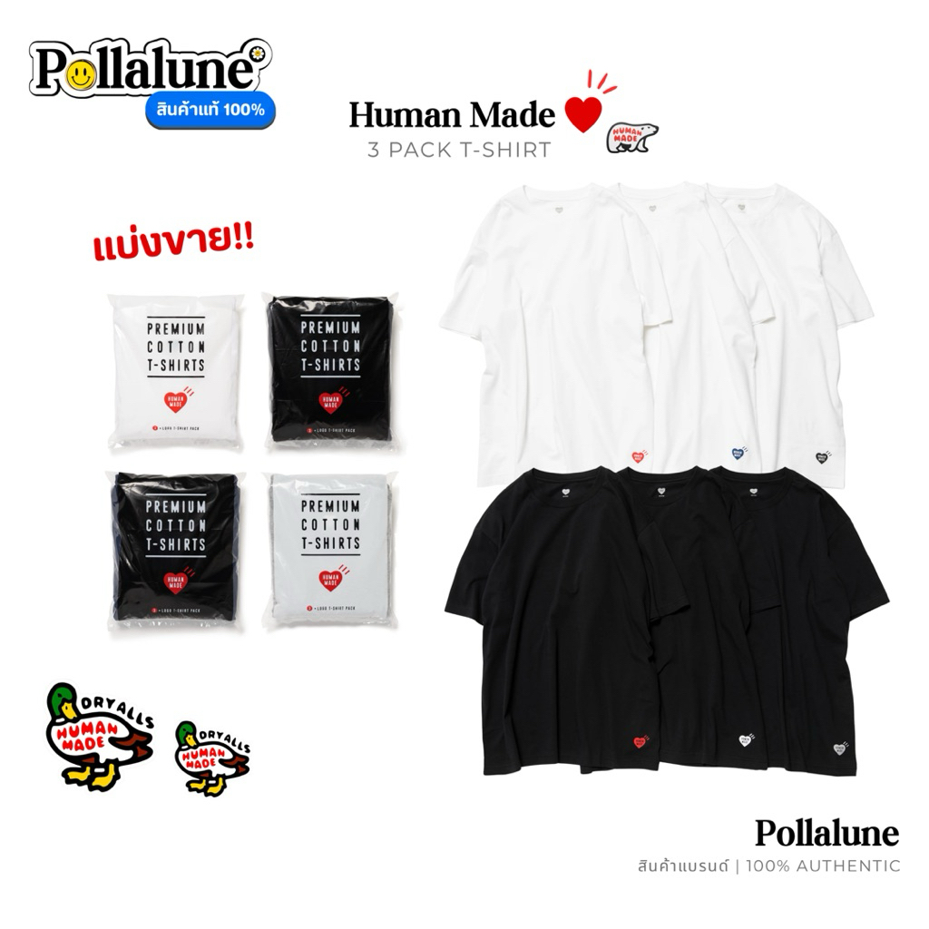 มีโค้ดลด 15%[ พร้อมส่ง|แบ่งขาย ] แท้💯HUMAN MADE  3 PACK T-SHIRT เสื้อยืด