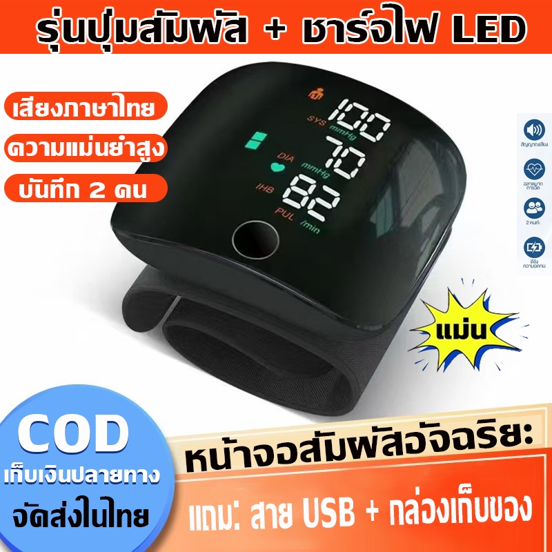 เครื่องวัดความดันปกแขน เครื่องวัดความดัน ารวัดปุ่มเดียว LCD เสียงภาษาไทย ความแม่นยำสูง ใช้งานง่าย