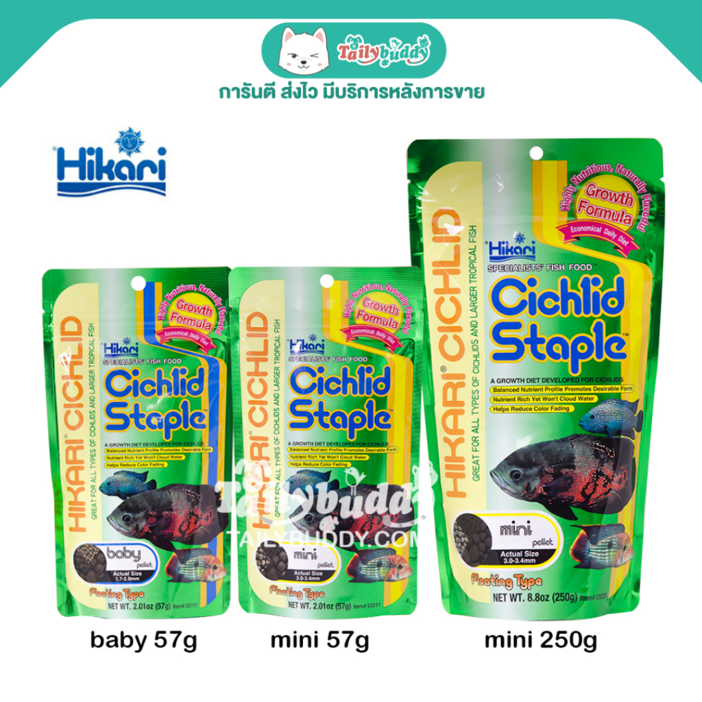 Hikari Cichlid Staple ฮิคาริอาหารปลาหมอสี ชนิดลอยน้ำ สูตรโปรตีนมาตรฐาน  (57g, 250g)