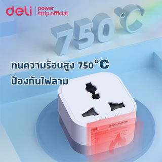 Deli เซทปลั๊กแปลงขาปลั๊ก 3อัน อแดปเตอร์ พร้อมแท่นเก็บ EU US UK กำลังไฟ 10A 2500W Universal Adapter