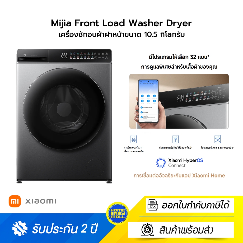 Mijia Front Load Washer Dryer เครื่องซักและอบผ้าฝาหน้าขนาด 10.5 กิโลกรัม