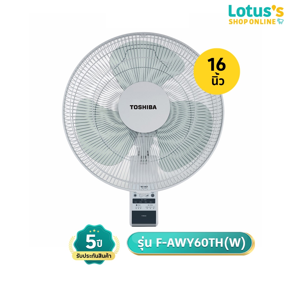 โตชิบา พัดลมติดผนัง ขนาด 16 นิ้ว รุ่น F-AWY60TH(W) TOSHIBA WALL FAN, SIZE 16 INCHES, MODEL F-AWY60TH(W)