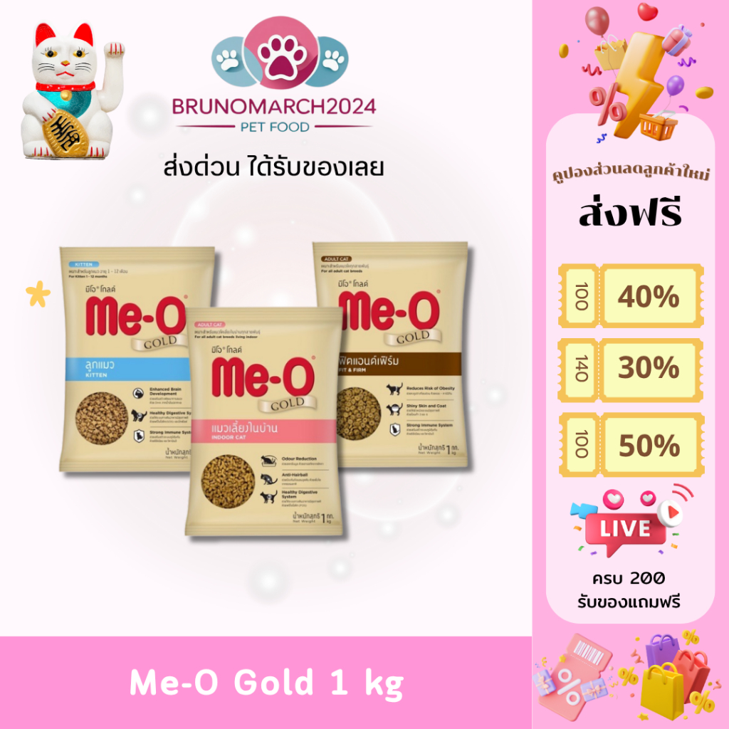ส่งด่วนได้ของเลย🔥 Me-O Gold อาหารแมว มีโอโกลด์ บรรจุ 1 กก. ผลิตจากโปรตีนคุณภาพสูงเพื่อสุขภาพที่ดี