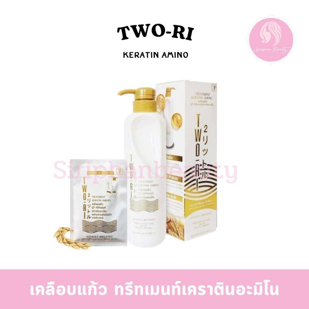 Two-Ri(ทูริ) เคราตินเคลือบแก้ว 620ml