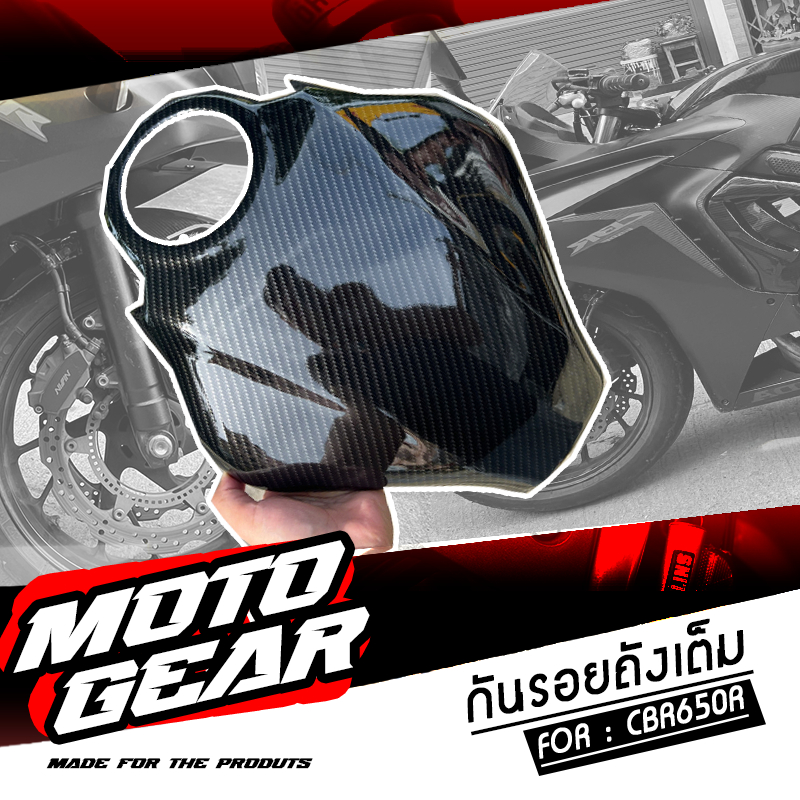 ครอบถังเรียบแบบเต็มCBR650R 2017-2025 เคฟล่า 2K