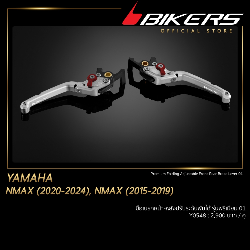 มือเบรกหน้า-หลังปรับระดับพับได้ รุ่นพรีเมียม 01-Y0548 (PROMOTION) - รูปที่ 4