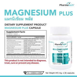 แมกนีเซียม พลัส วิตามินดี3 วิตามินบีรวม x 1 ขวด ฟาร์มาเทค Magnesium plus Vitamin D3 Vitamin B Complex Pharmatech