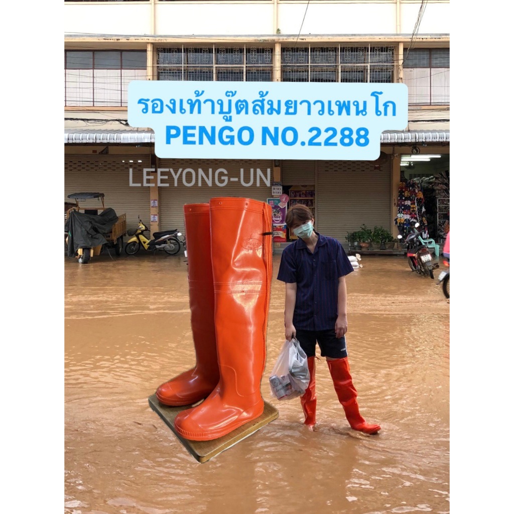 รองเท้าบู๊ตส้มยาว บูทกันน้ำเพนโก มีเชือกผูก PENGO NO.2288 บู้ทลงนา