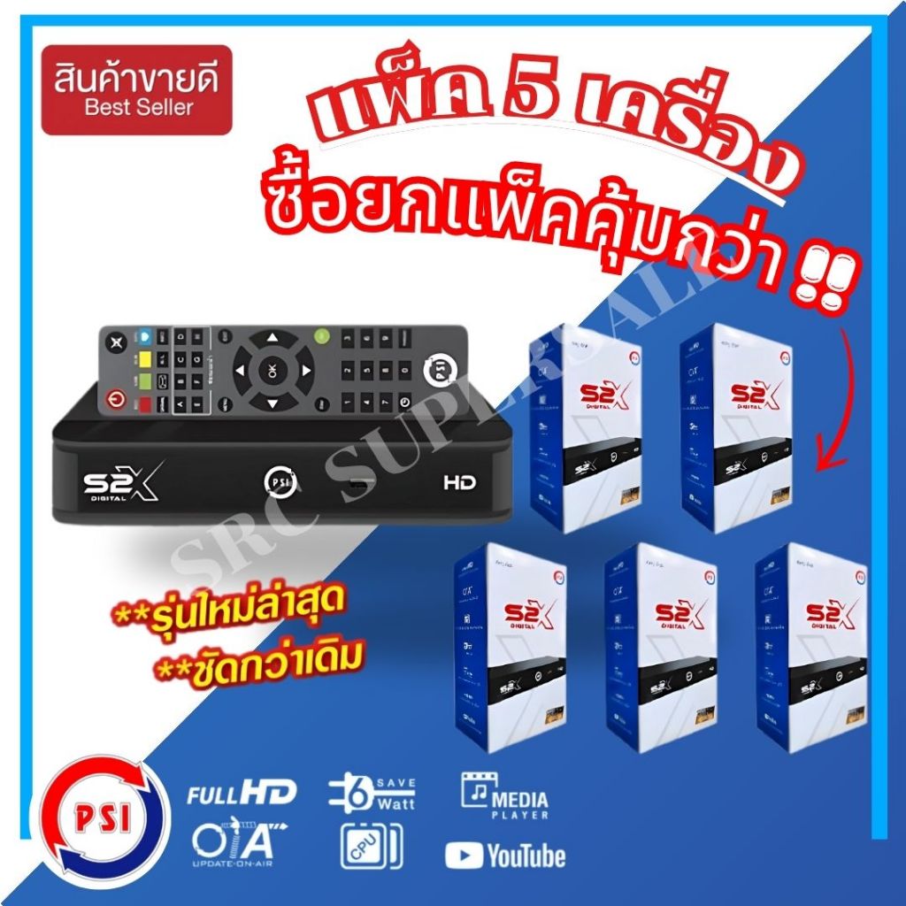 (ราคาส่ง 5 กล่อง)**รุ่นใหม่ล่าสุด**ชัดกว่าเดิม กล่องดาวเทียม PSIรุ่นS2X DIGITAL (รองรับจานทึบและจานตะแกรง คมชัดสะใจ)