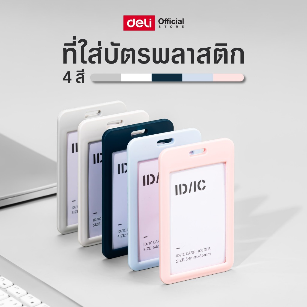 ที่ใส่บัตร วัสดุพลาสติก Deli รุ่น PZ30 สำหรับใส่บัตรโดยสาร บัตรนักเรียน (มี 5 สี/จำหน่าย 1 ชิ้น)
