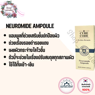 อ่านก่อนสั่ง แพ็คเกจเกาหลี CURECODE Neuromide Ampoule/Double Barrier Cream/Intensive Care Ointment/soothing relief gel