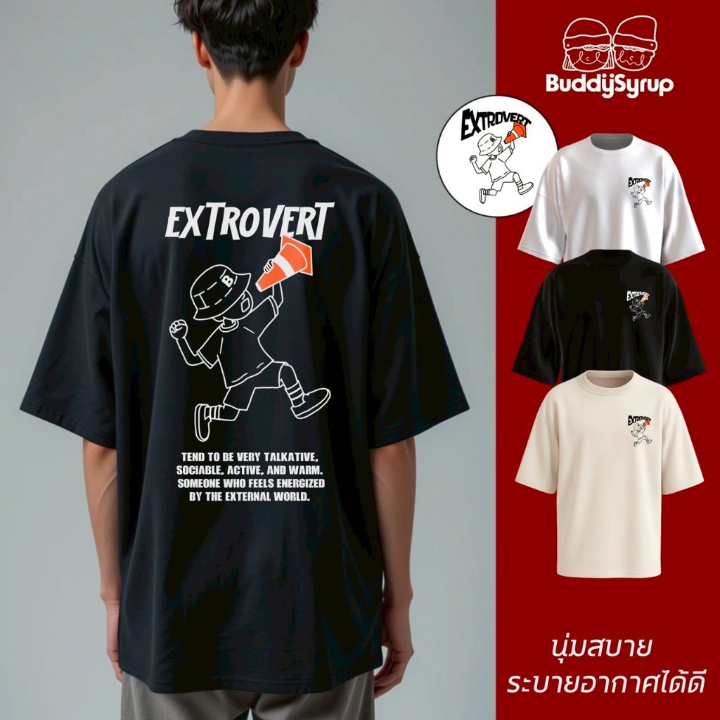 [ติดตามรับส่วนลด 50.-] เสื้อยืด Oversized - Extrovert ผ้านุ่มอยู่ทรง ไม่ย้วย ระบายอากาศได้ดี