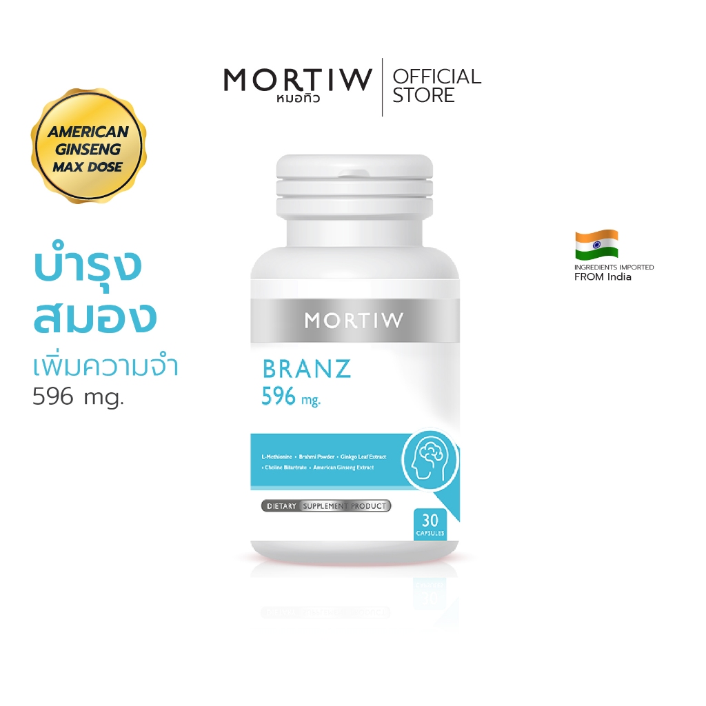 MORTIW หมอทิว Branz การทำงานของสมอง ความจำ สมาธิ บรานซ์ 30 แคปซูล 596 mg.