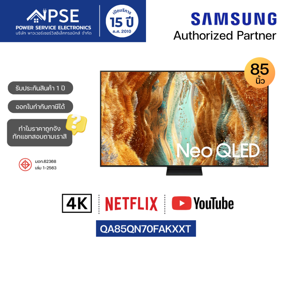 SAMSUNG ซัมซุง ทีวี 85 นิ้ว Neo QLED QN70F 4K Vision AI Smart TV 2025 รุ่น QA85QN70FAKXXT