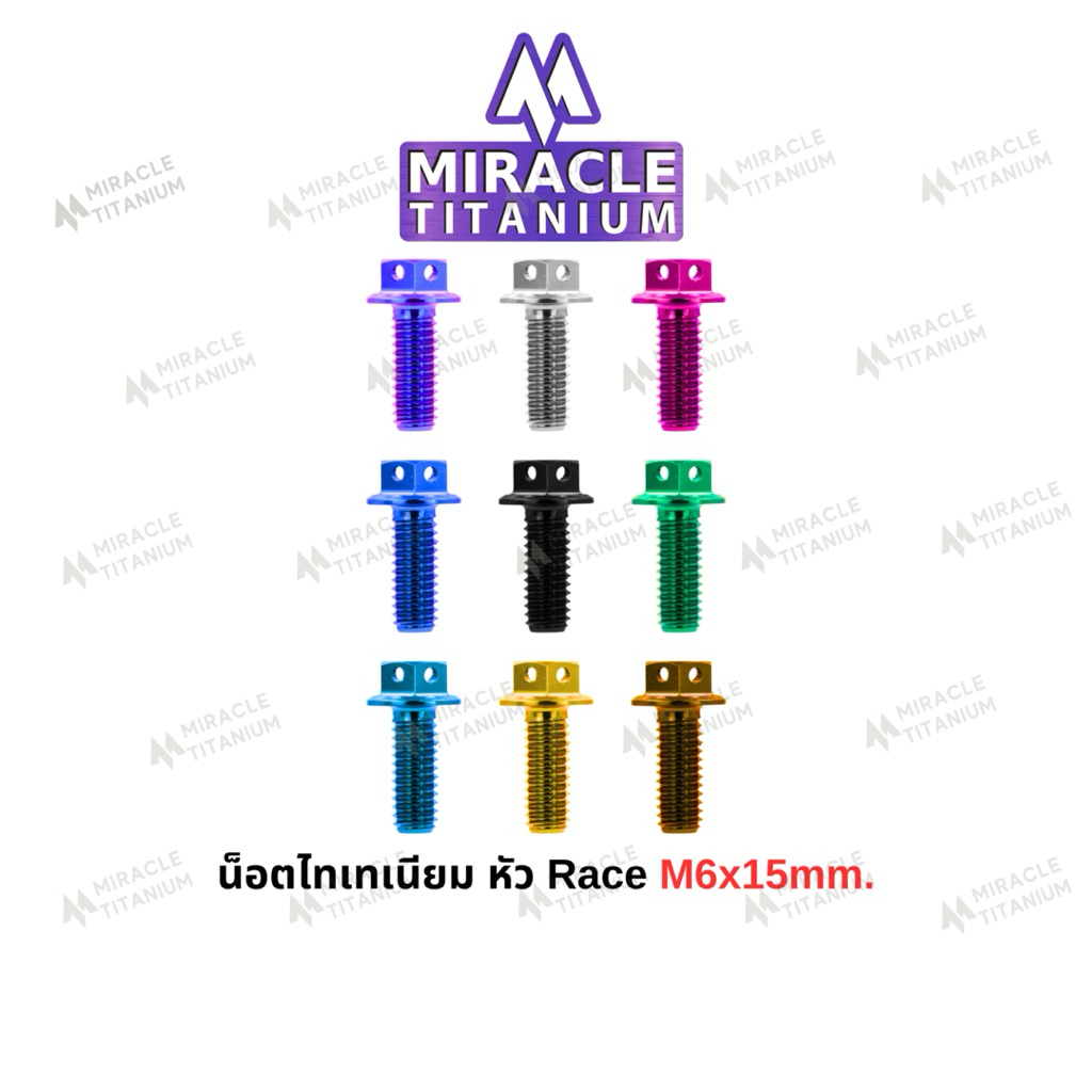 Race Spec หัว Race ขนาด M6 x 15 mm