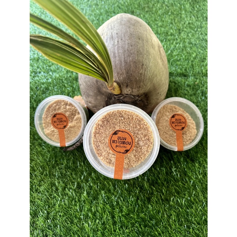 [1แถม1] ขนมขี้มอดหรือขนมทรายทอง แบบถ้วย