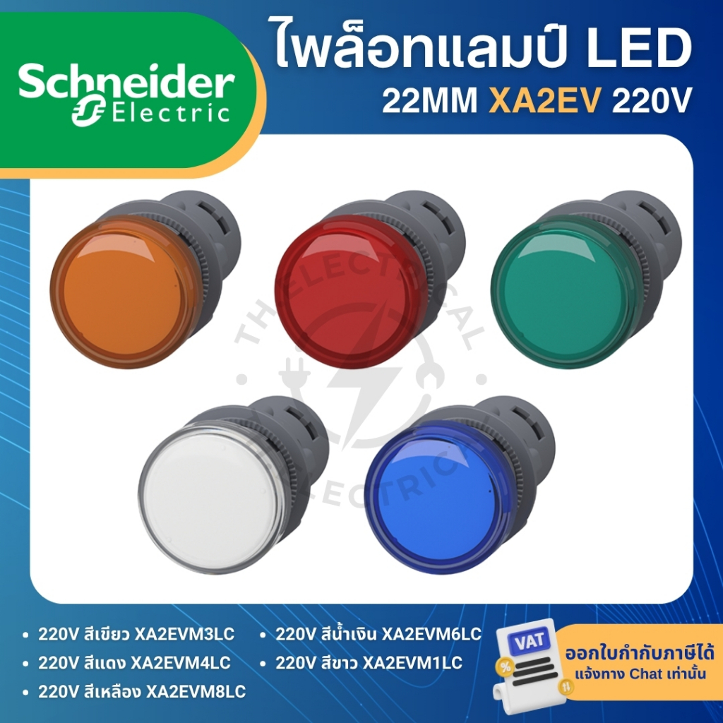 SCHNEIDER XA2EV ไพล็อทแลมป์ LED 22mm PILOT LAMP 220V XA2