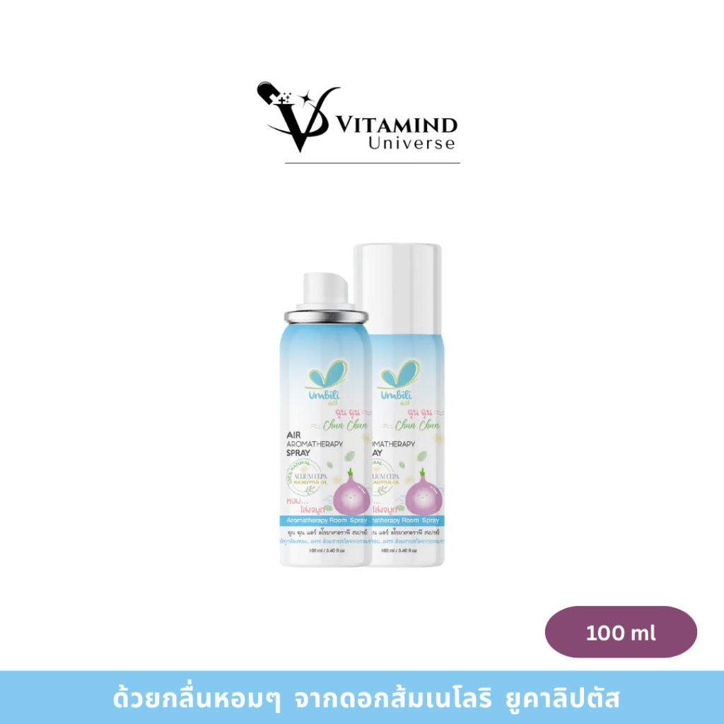 Umbili Chun Chun Air Aromatherapy Spray 100 ml สเปรย์ปรับอากาศ อโรม่า ฉุนฉุน