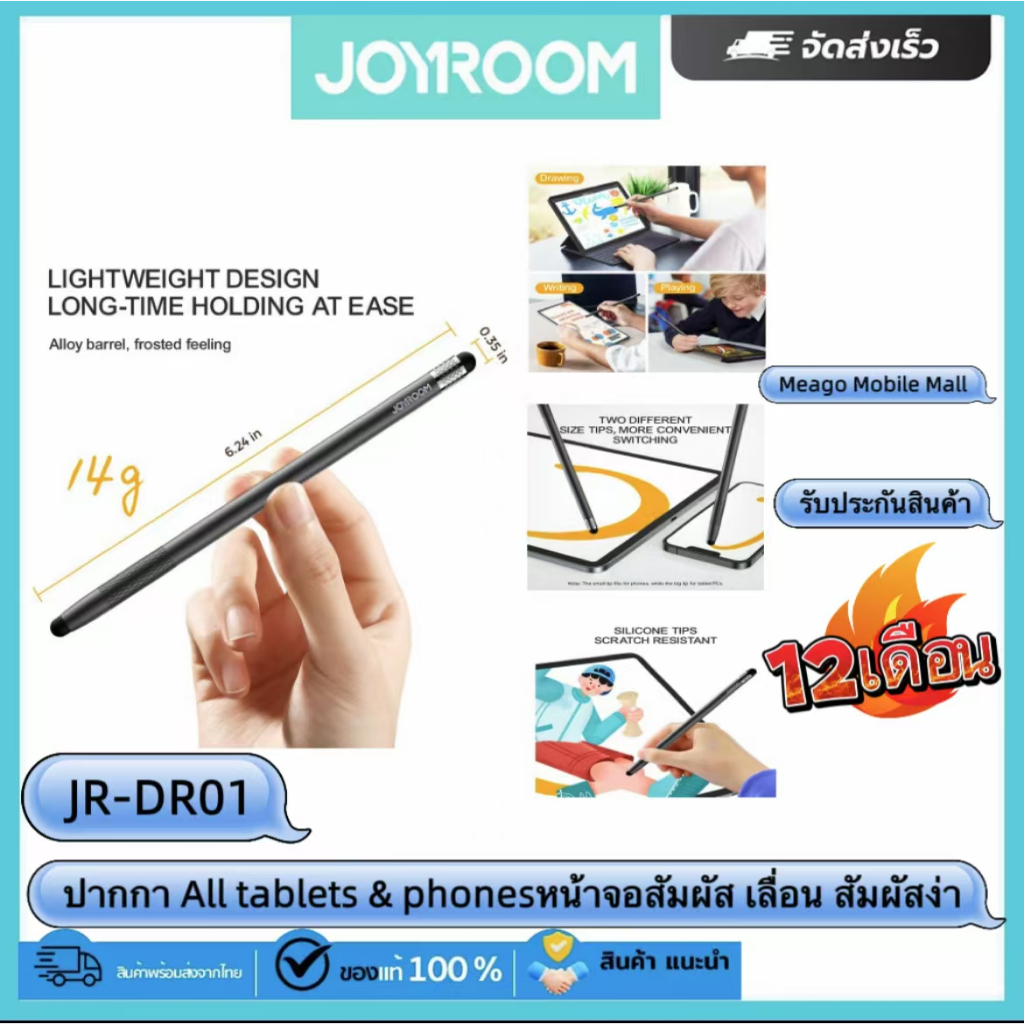 JOYROOM รุ่น jr-DR01ปากกา All tablets & phonesหน้าจอสัมผัส เลื่อน สัมผัสง่า