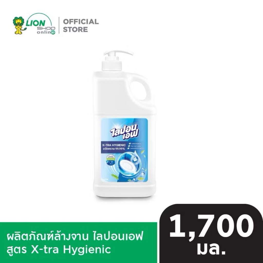 🍽️🍽️🍽️น้ำยาล้างจาน Lipon F ไลปอนเอฟ เอ็กซ์ตร้า ไฮจีนิค ขจัดคราบ 99.99% ผลิตภัณฑ์ล้างจานเข้มข้น 🍽️🍽️🍽️