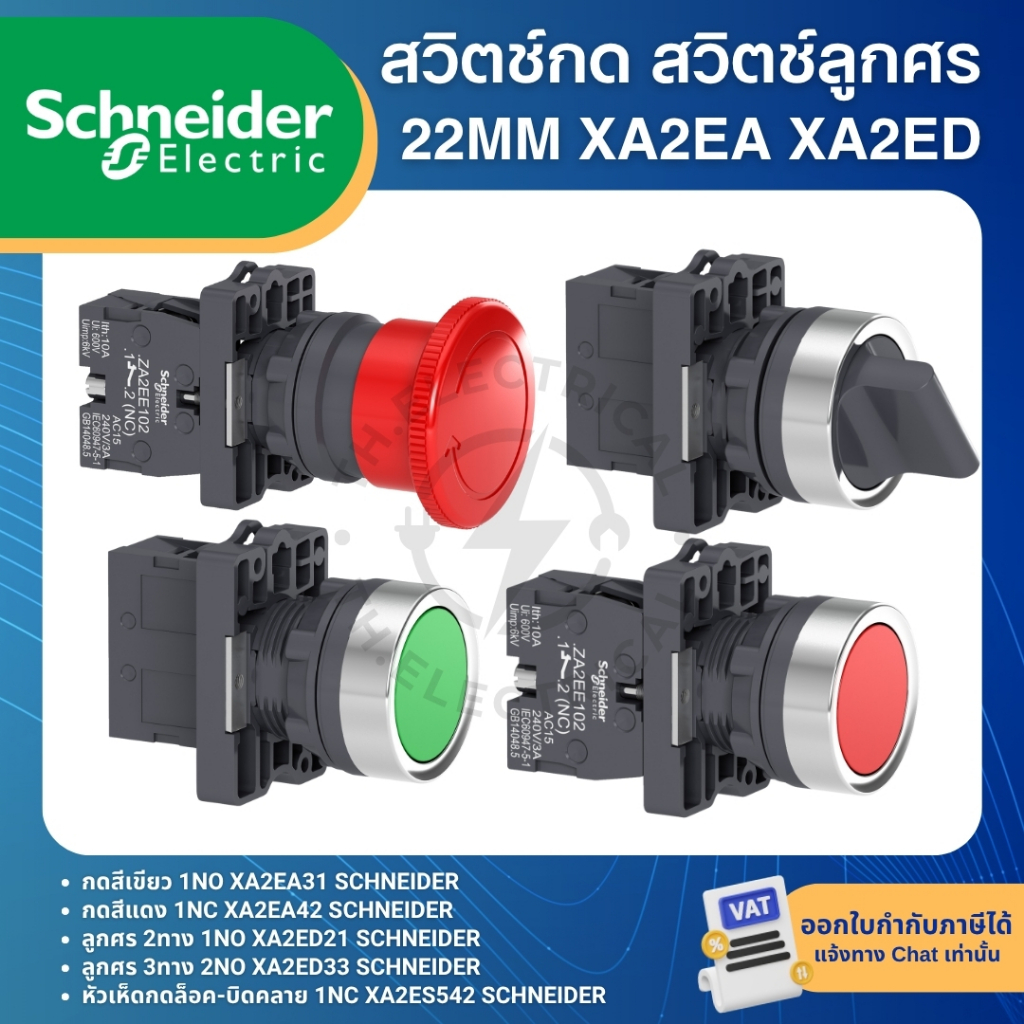 SCHNEIDER XA2 สวิตช์กด สวิตช์ลูกศร 22มิล XA2EA31 XA2EA42 XA2ED21 XA2ED33 XA2ES542 ZA2EE101 ZA2EE102