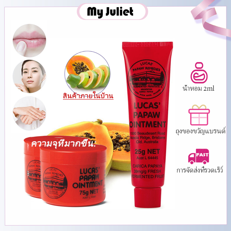 🎐ของแท้ |จัดส่งเร็ว🎐Australia Lucas Papaw Ointment 25g/75g ขายเหมือนเค้กร้อน สินค้าภายในบ้าน
