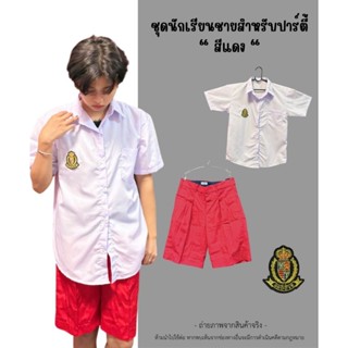 💐พร้อมส่ง💐ชุดนักเรียนปารตี้ผู้ชายติดอาร์ม สีแดง