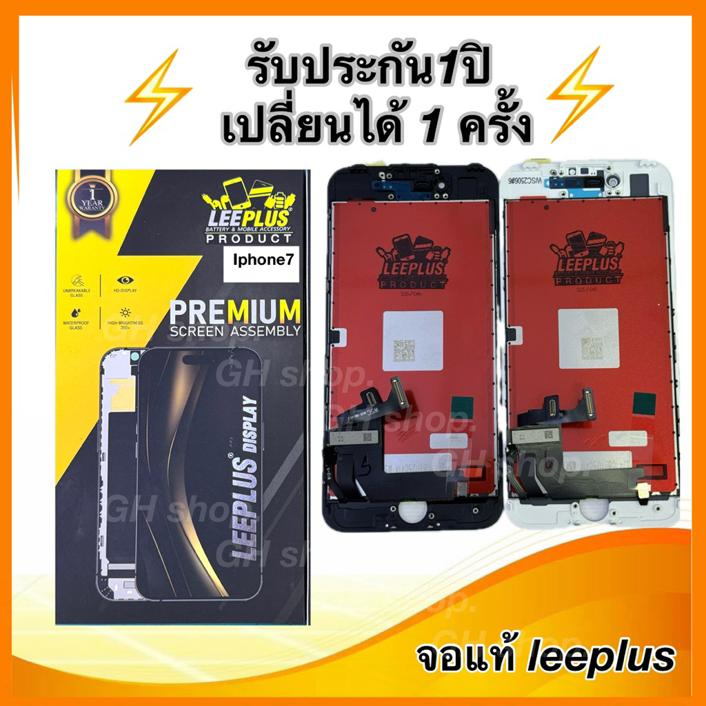Leeplus จอ 7,i7,7G งานมีมอก. งานแท้ แถม ฟิล์มกระจกเต็มจอ รับประกัน1ปิ(เปลี่ยนได้1ครั้งนะ