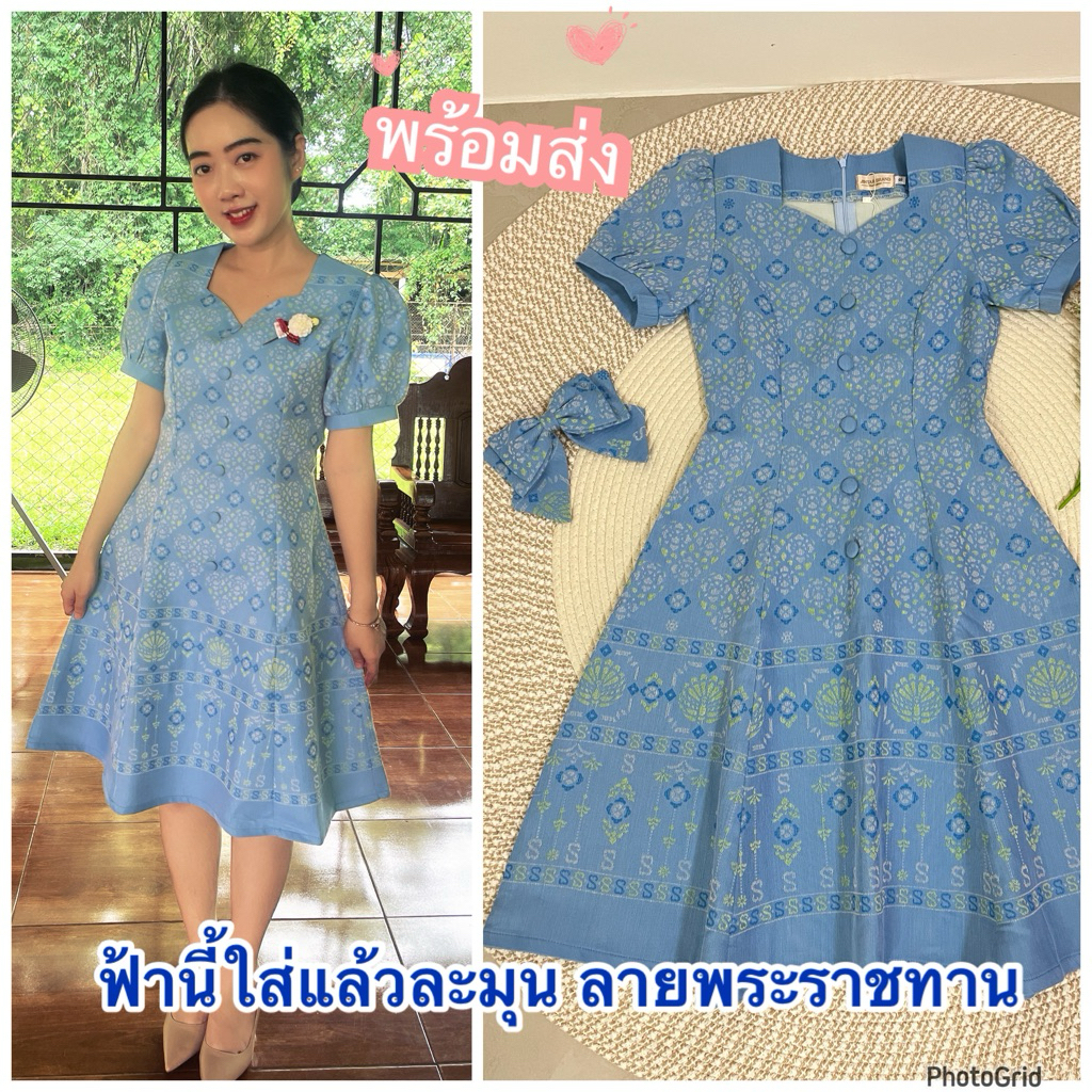 เดรสฟ้า สีฟ้าวันแม่ เดรสผ้าทอ อัดกาว แถมกิ๊ฟโบว์ ทรงย้วยตกแต่งกระดุม 5 เม็ด ผ้าลายสิริราชพัสตราภรณ์ ใหม่ล่าสุด🩵