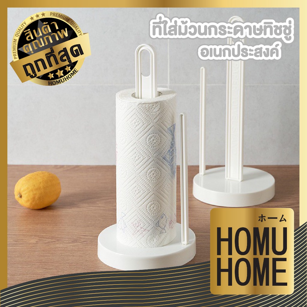 【HOMUHOME ホーム】แกนใส่กระดาษทิชชู่ซับมัน  อุปกรณ์จัดเก็บ สำหรับเสียบ กระดาษทิชชู่ KM1140 GK S22
