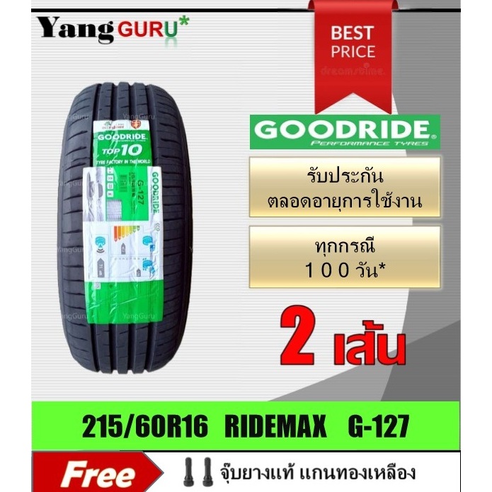 ยางรถยนต์ 215/60R16 GOODRIDE กู๊ดไรด์ รุ่น RIDEMAX G-127 ยางรถเก๋ง ขอบ16 (จำนวน 2 เส้น)(ยางผลิตปี 20