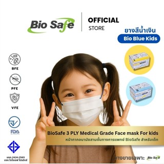 หน้ากากอนามัยเด็กไม่มีลาย 3 ชั้นทางการแพทย์ ยางสีน้ำเงิน ฺBi…