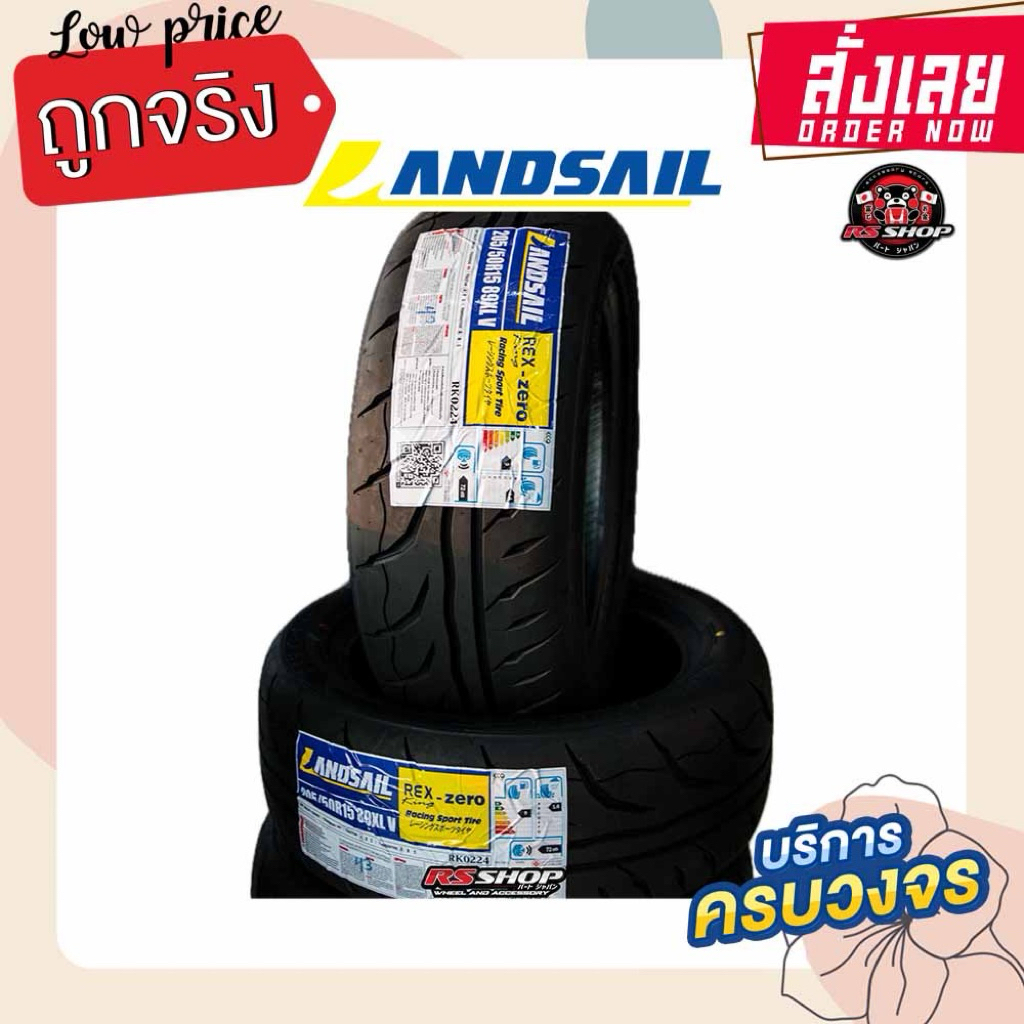 ยาง Landsal RK-Zero 195/50R15 ยางซิ่งคุณภาพ ราคาถูก