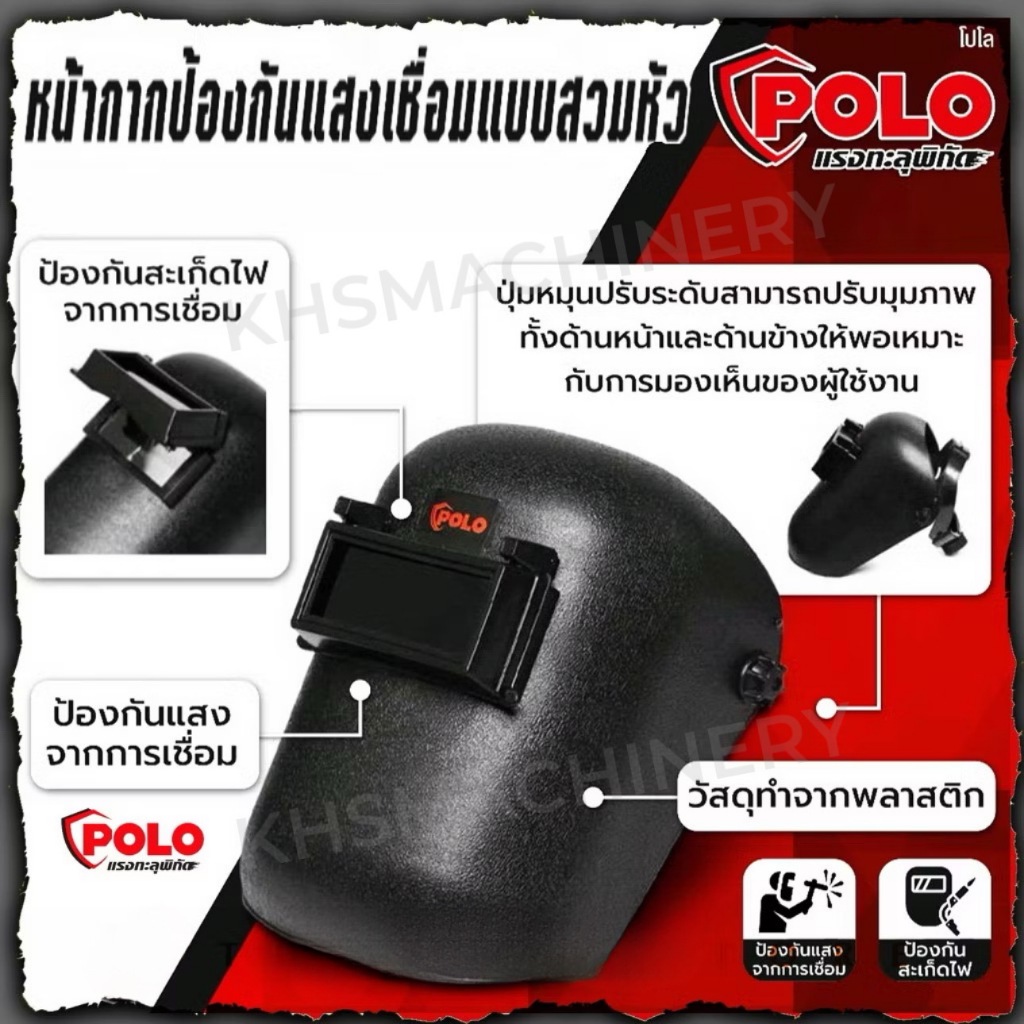 POLO หน้ากากเชื่อมสวมหัว รุ่น M-10 ป้องกันสะเก็ดไฟจากการเชื่อม พลาสติกเหนียว ไม่แตกง่าย (โปโล)