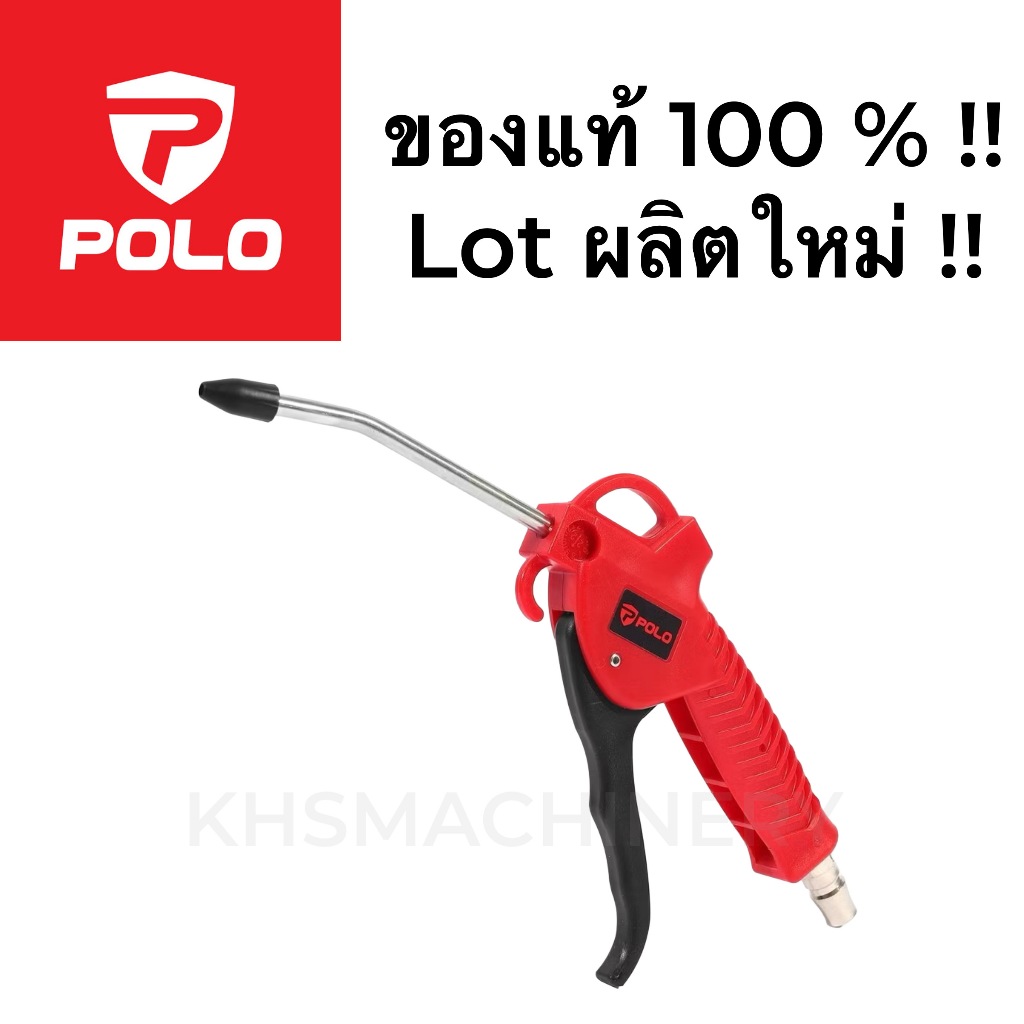 POLO ปืนเป่าลมด้านจับทำจากพลาสติก รุ่น DG-99 แรงดันสูงสุด 10 บาร์ ใช้สำหรับงานลม ทำความสะอาดฝุ่น (โปโล)
