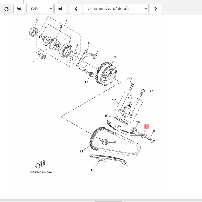 5YPE224100 ตัวประคองโซ่ราวลิ้นด้านบน SPARK-135 T-135 แท้ YAMAHA 5YP-E2241-00