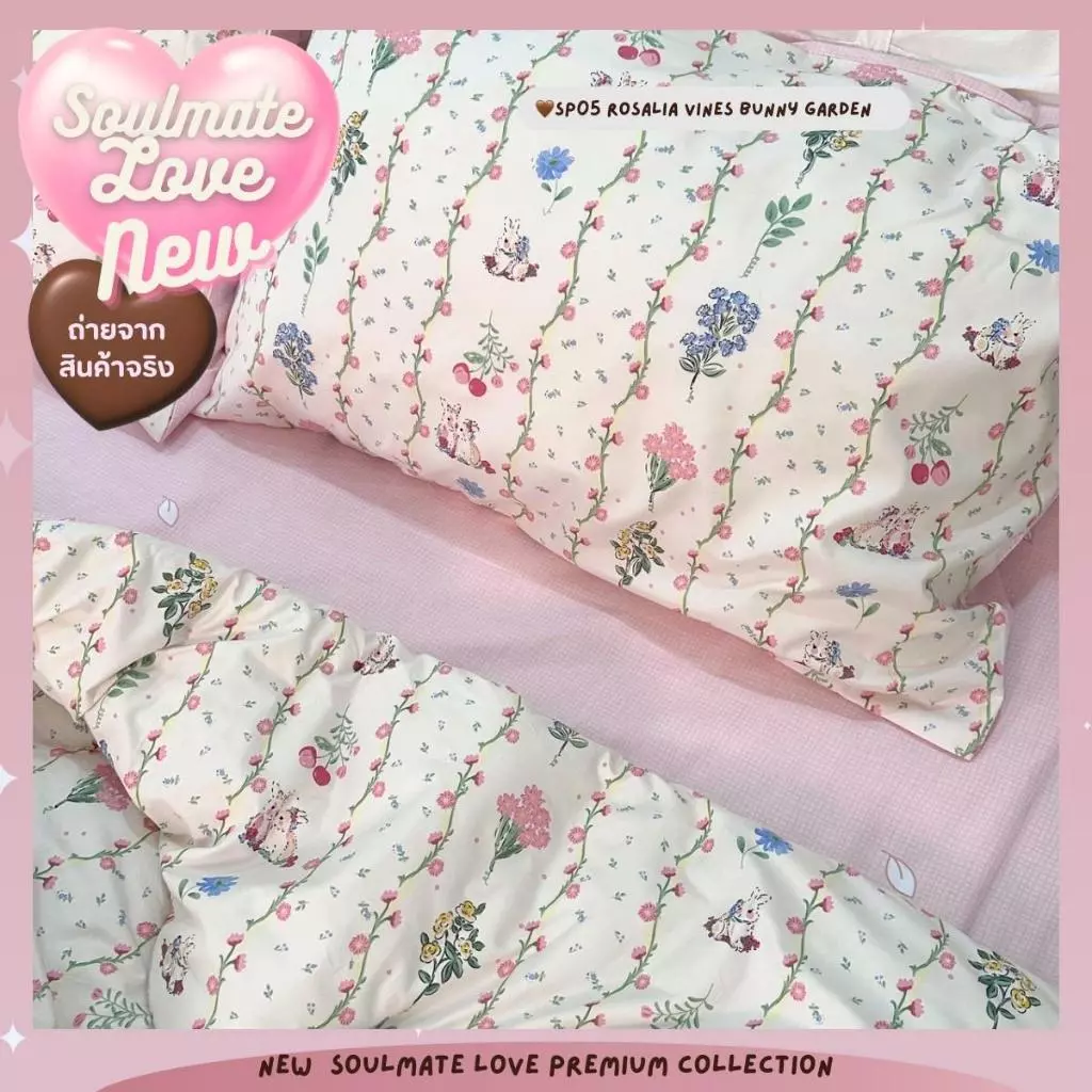 ชุดผ้าปูที่นอน Soulmate Love Collection II 6 ชิ้น thumbnail 7